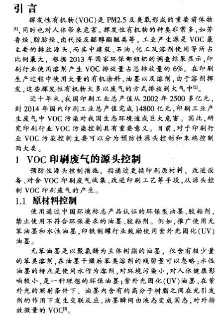 RTO,RTO焚烧炉,蓄热式焚烧炉