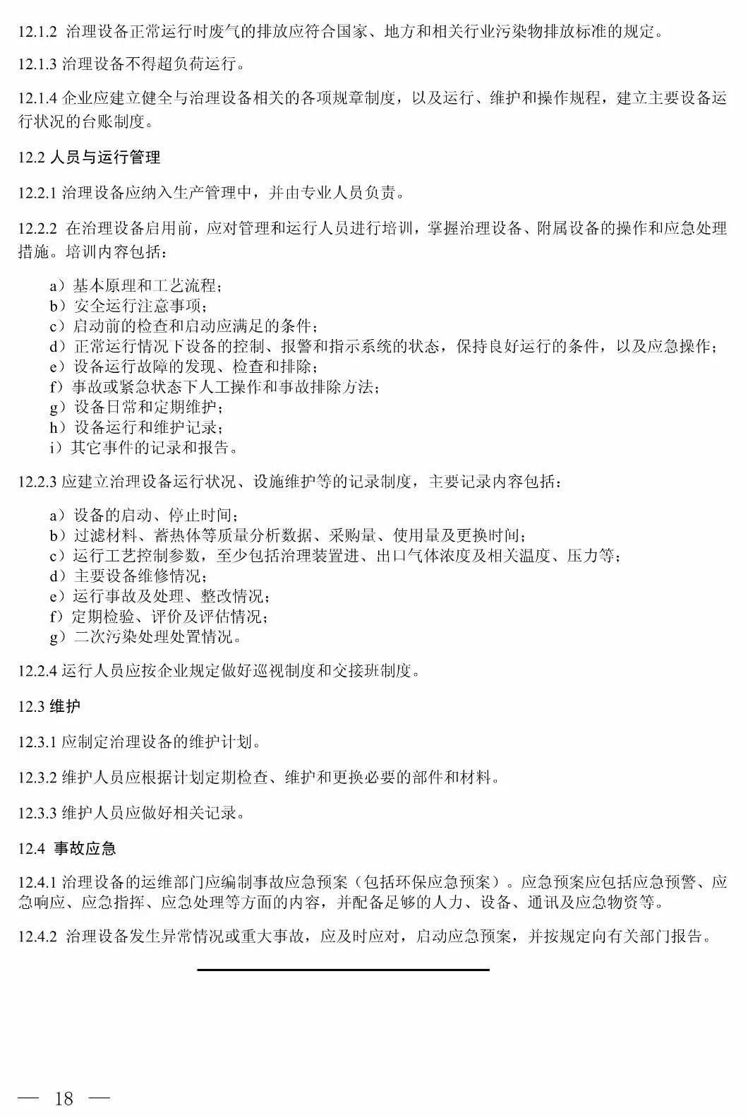 RTO,RTO焚烧炉,蓄热式焚烧炉