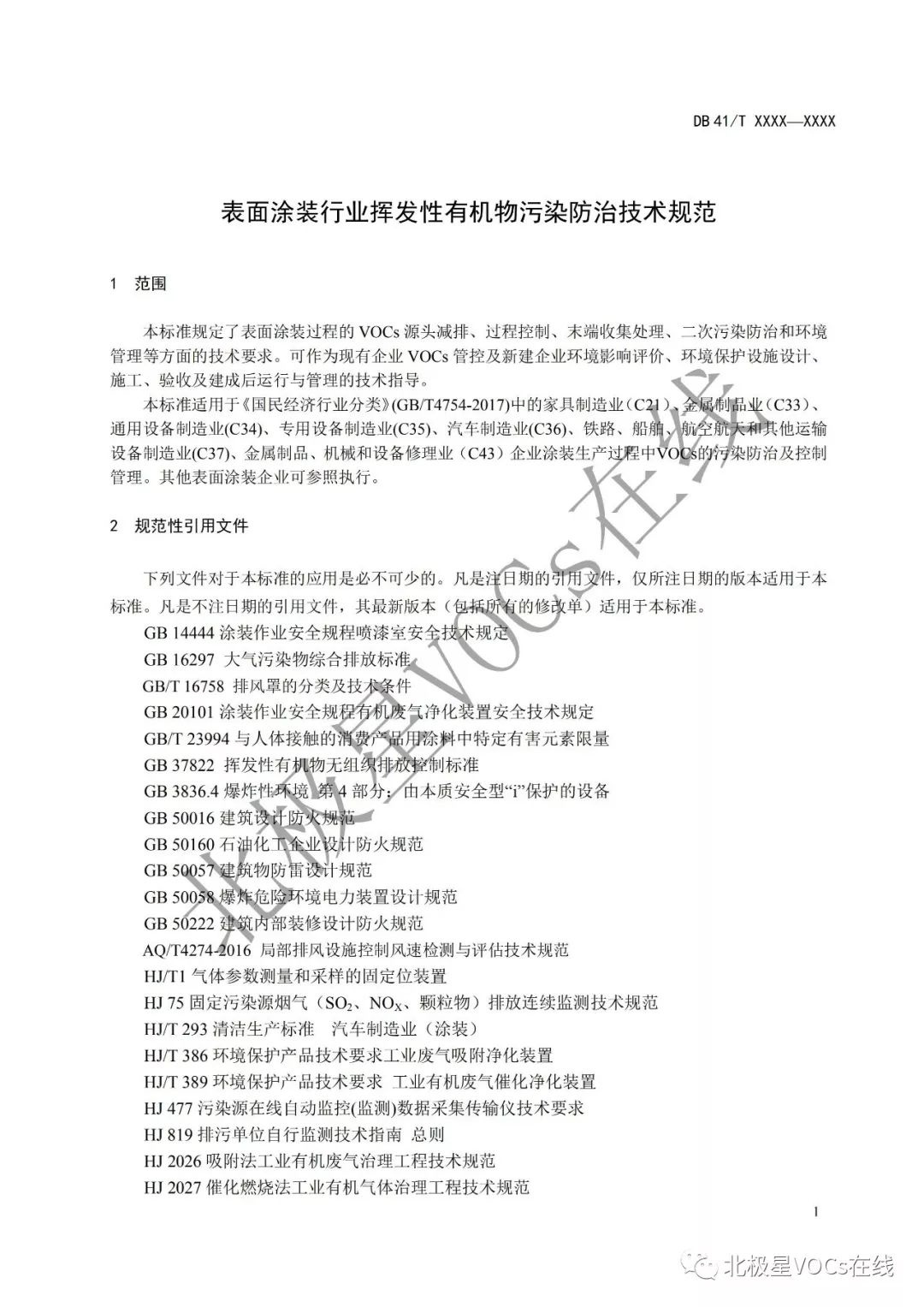 RTO,RTO焚烧炉,蓄热式焚烧炉