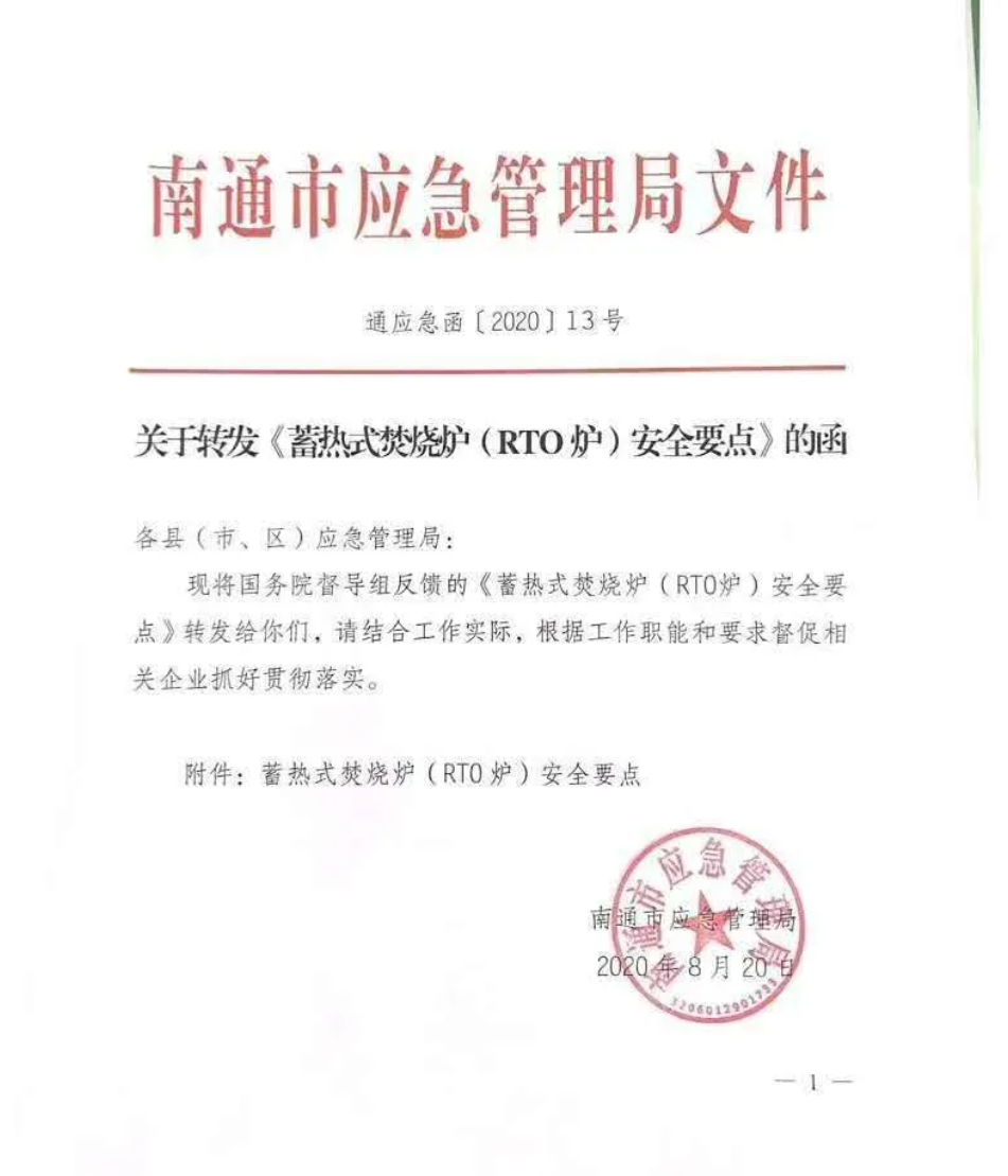 RTO,RCO,RTO焚烧炉,蓄热式焚烧炉