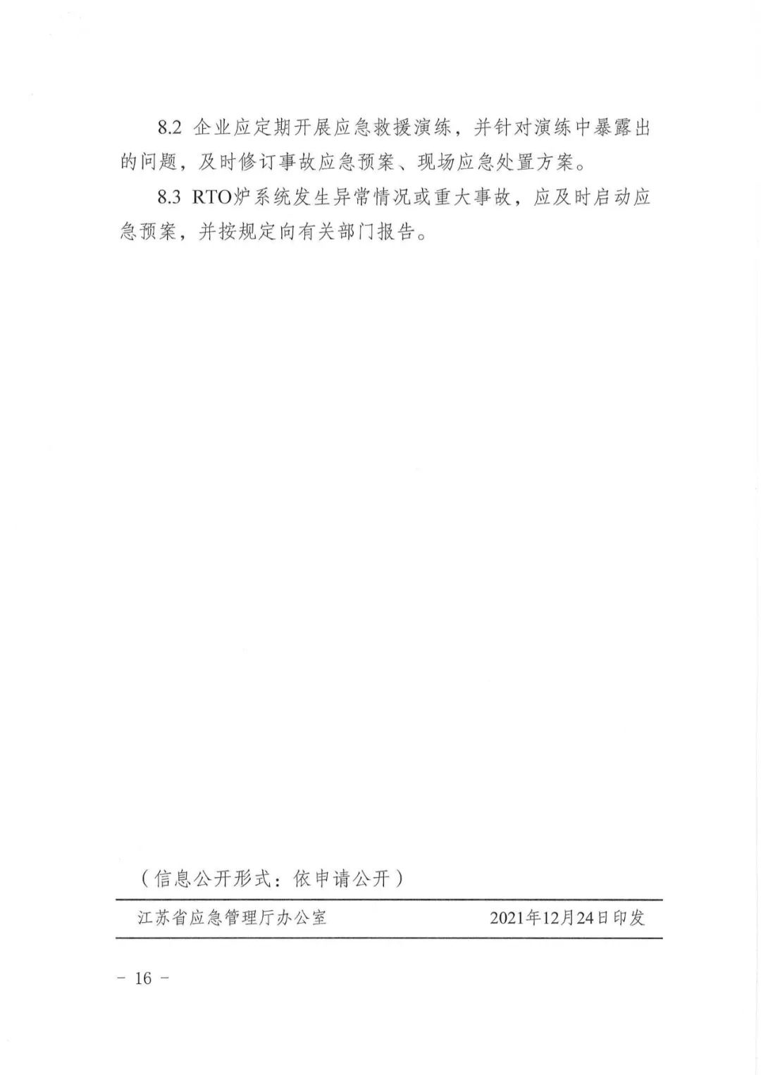 RTO,RCO,RTO焚烧炉,蓄热式焚烧炉