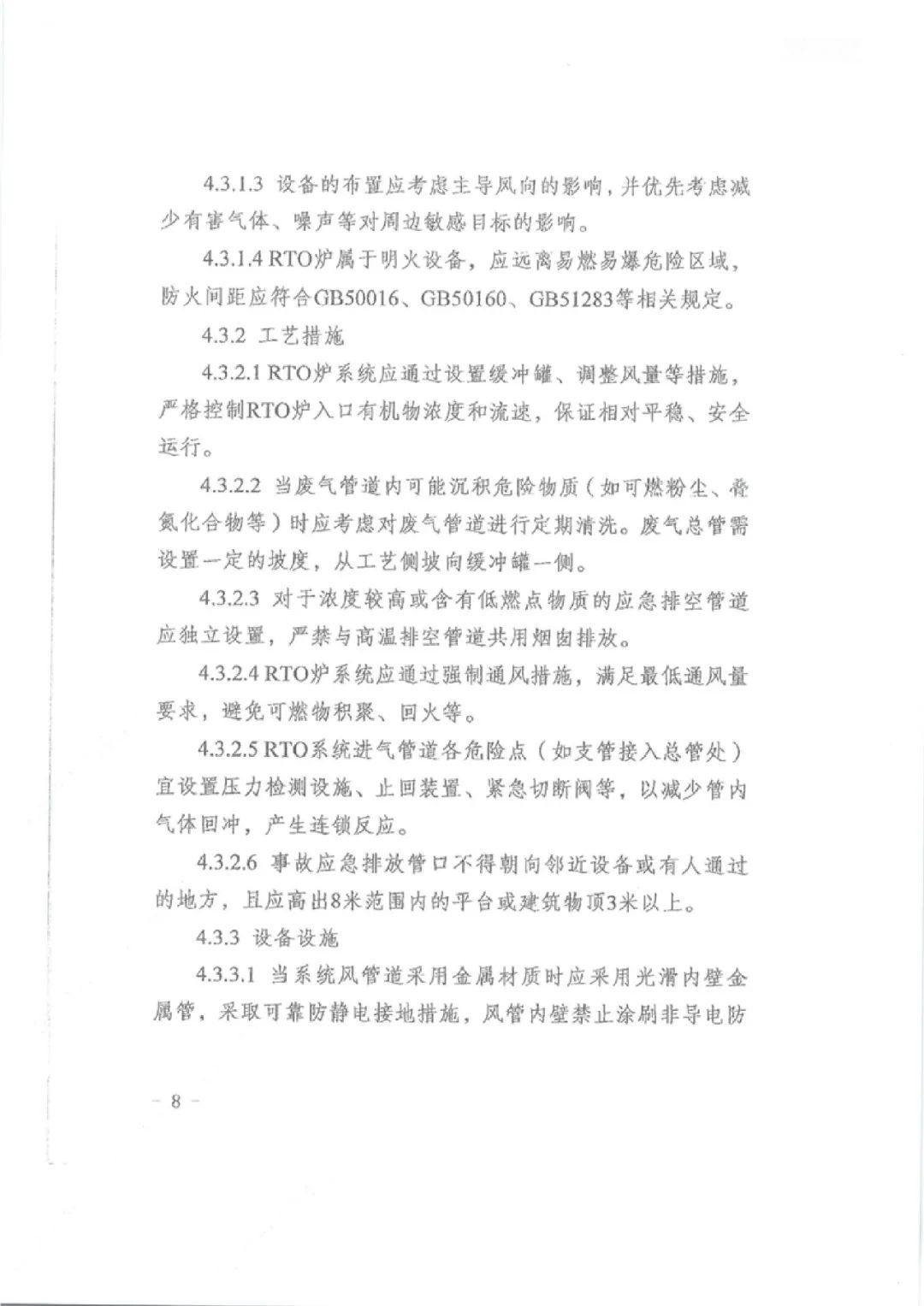 RTO,RCO,RTO焚烧炉,蓄热式焚烧炉
