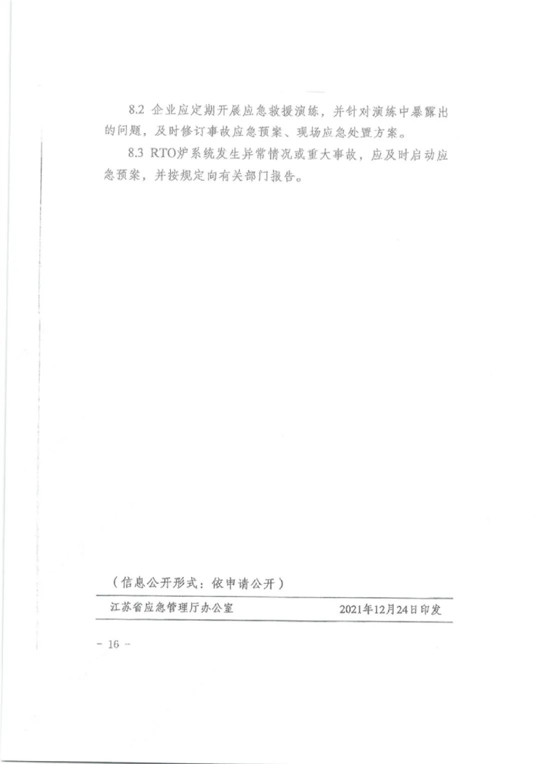RTO,RCO,RTO焚烧炉,蓄热式焚烧炉