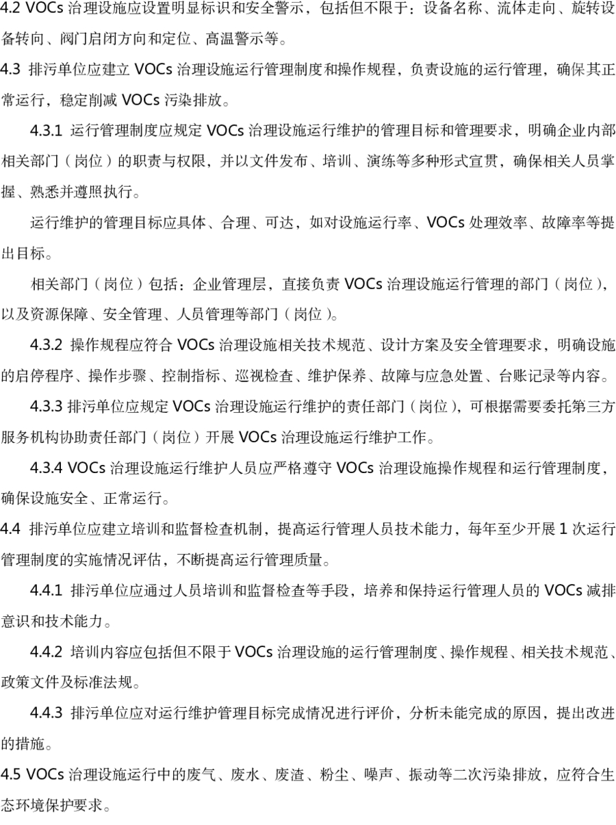 RTO,RCO,RTO焚烧炉,蓄热式焚烧炉