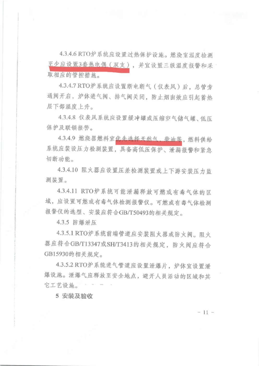 RTO,RCO,RTO焚烧炉,蓄热式焚烧炉