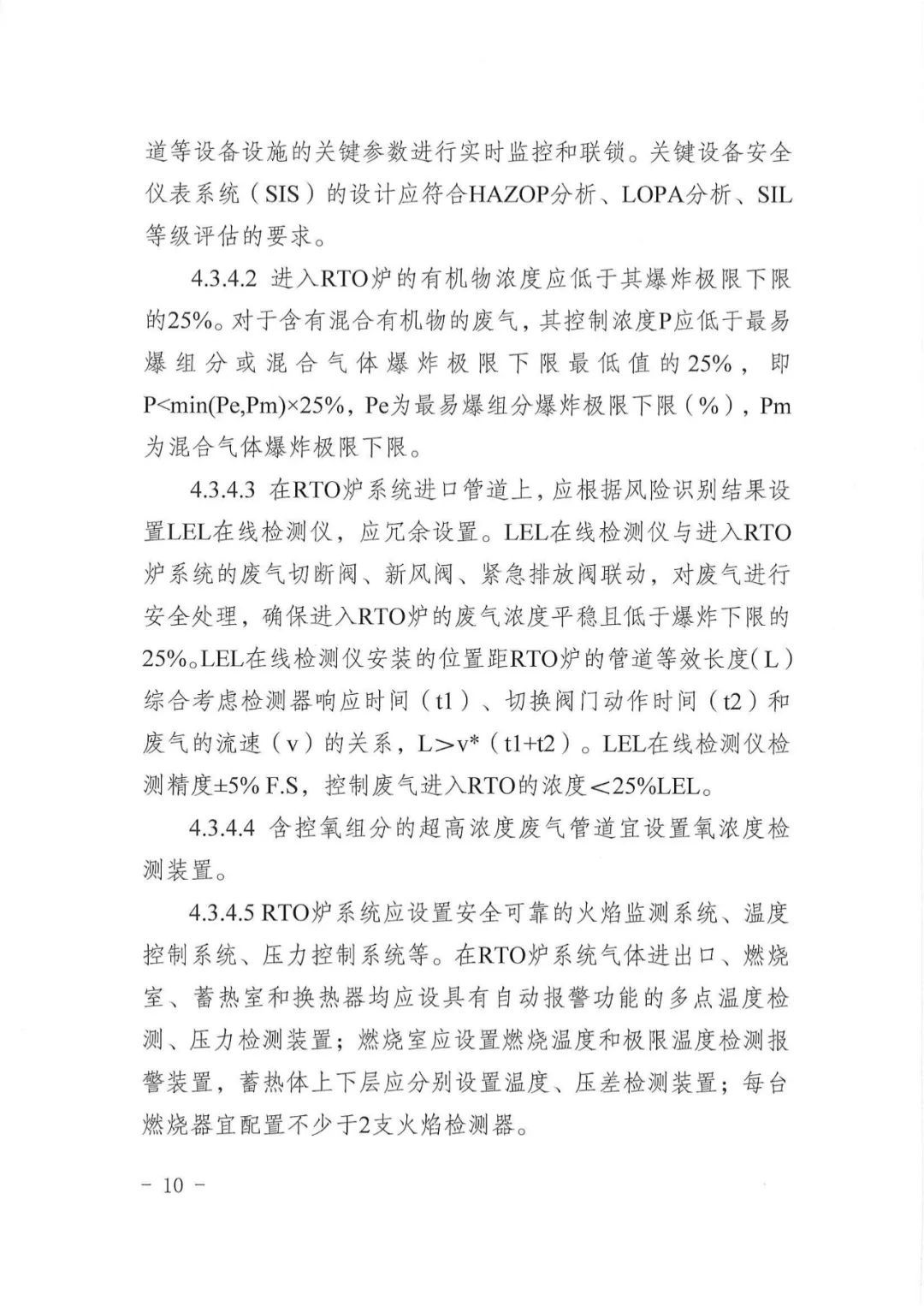 RTO,RCO,RTO焚烧炉,蓄热式焚烧炉