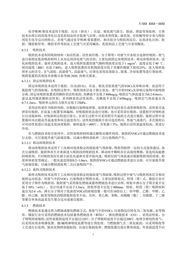 RTO,RCO,RTO焚烧炉,蓄热式焚烧炉